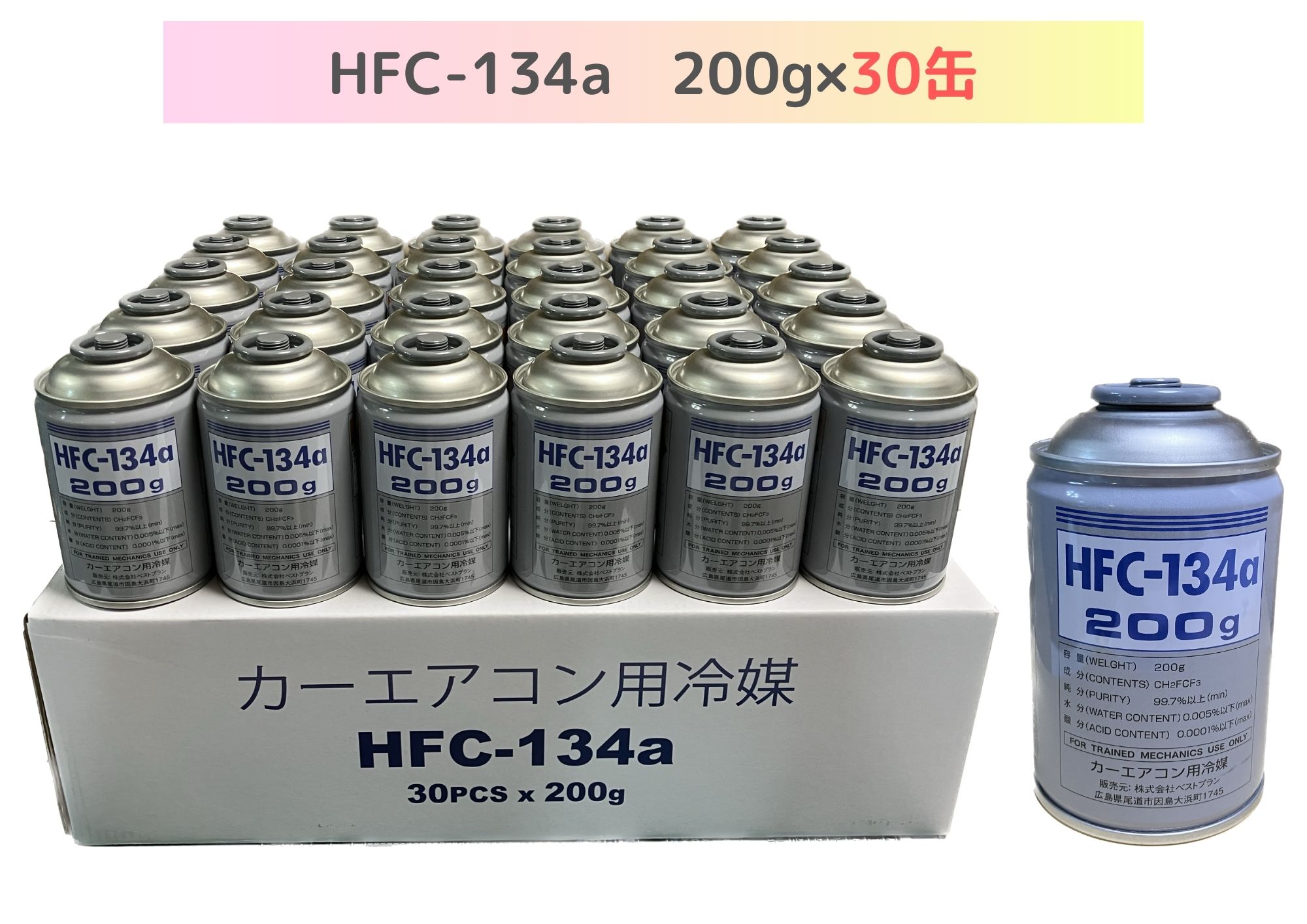 カーエアコンR-12 ３缶 楽天市場】国産R-12：カーエアコンガス（250g×3缶）【送料無料