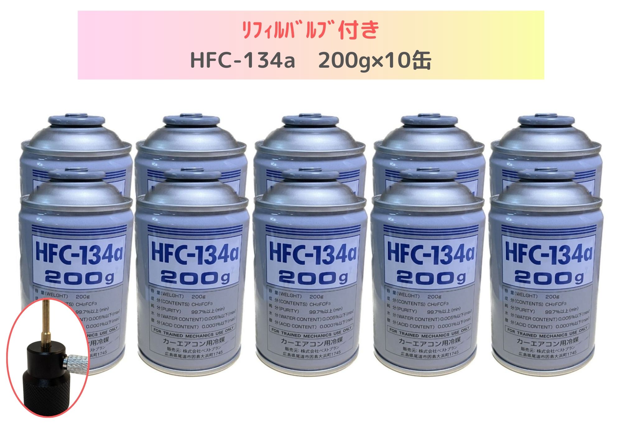 楽天市場】リフィルバルブ付きHFC-134a×15缶セット【平日夕方5時まで