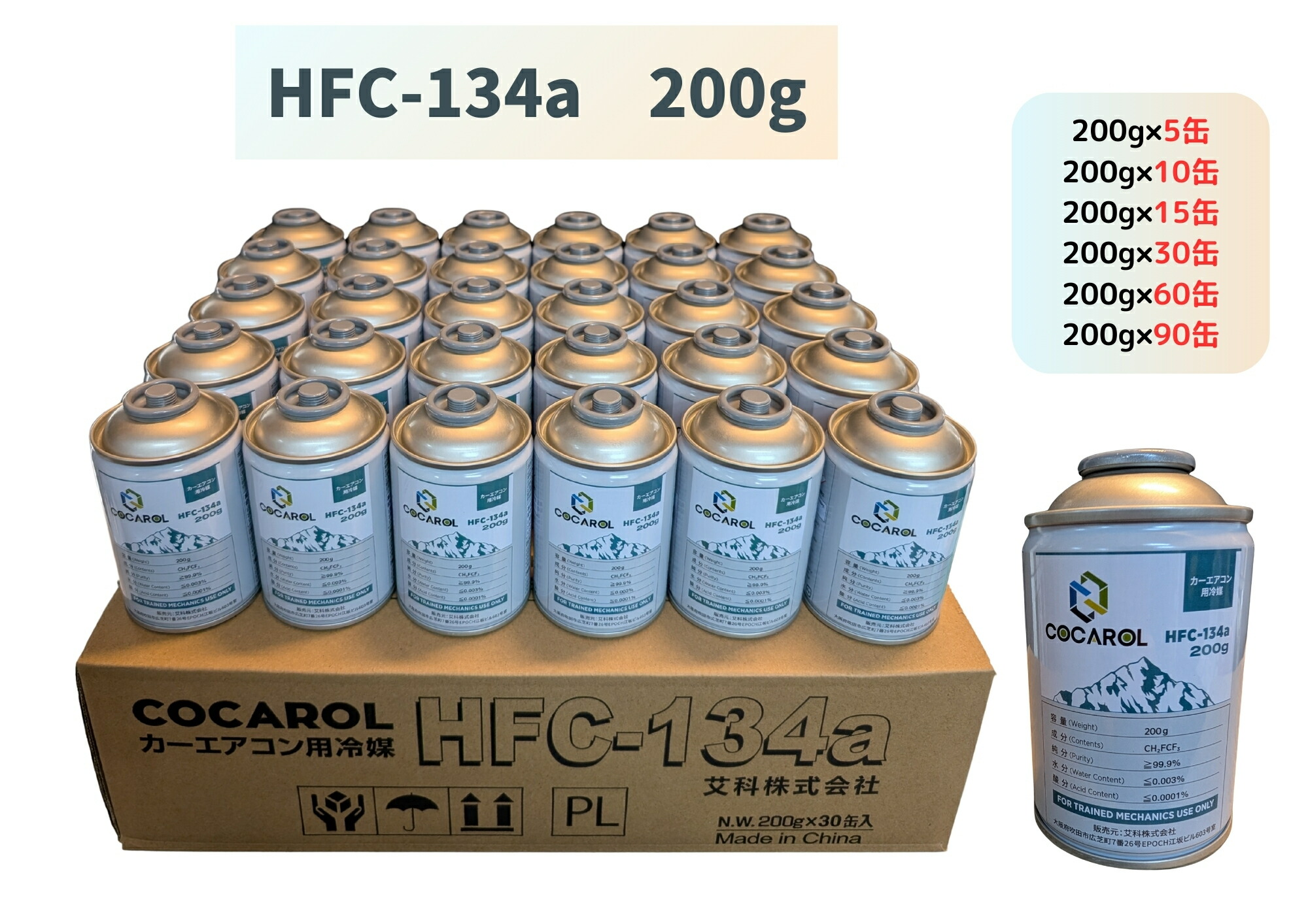 HFC-134a 200g 5缶 10缶 15缶 30缶 60缶 90缶(カーエアコン用冷媒)【送料無料】(*北海道・沖縄・離島配送不可)|ベストプランショップ