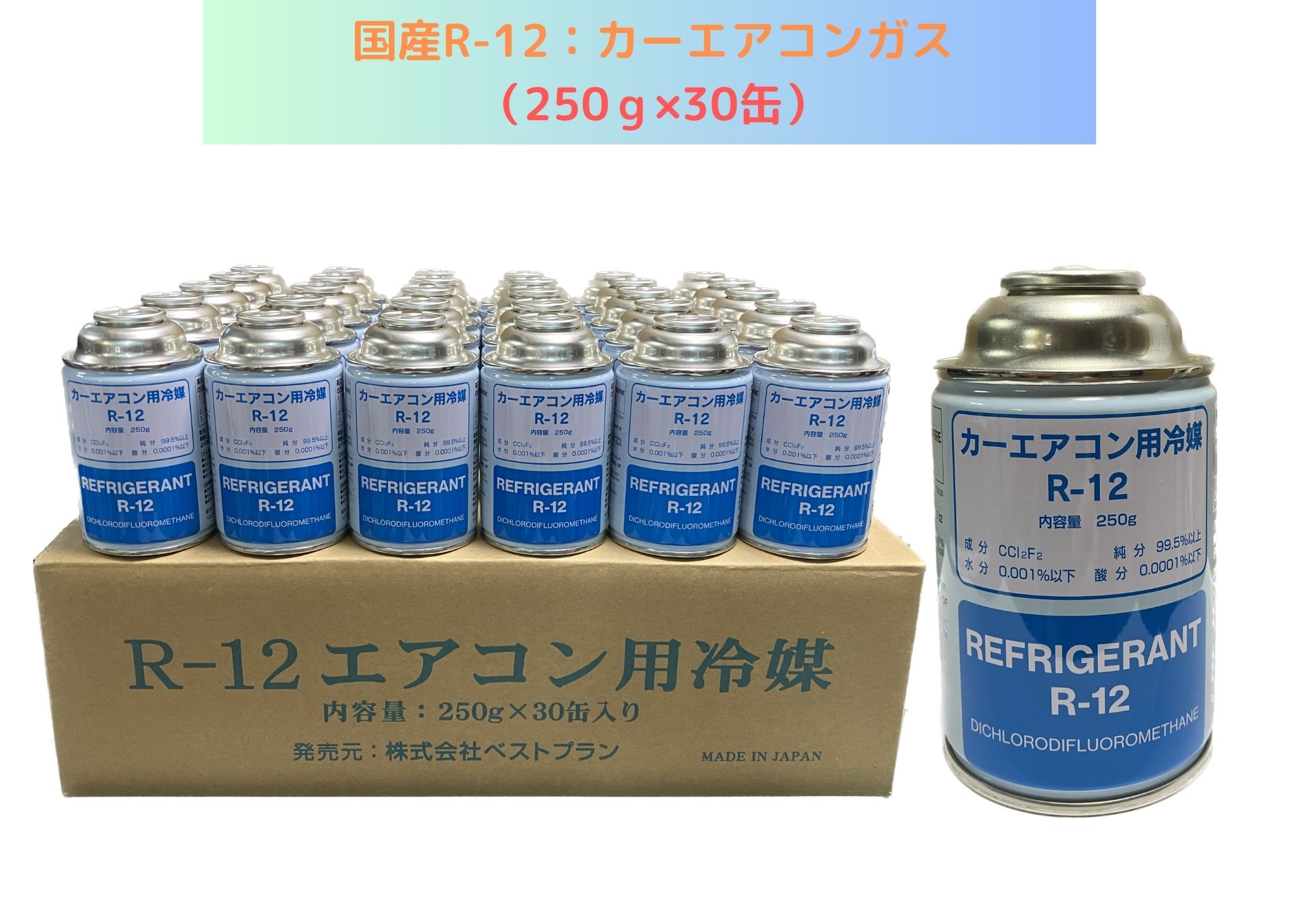 エアコンガス 1234yf 12本セット 北海道沖縄は発送不可 エアコンガス