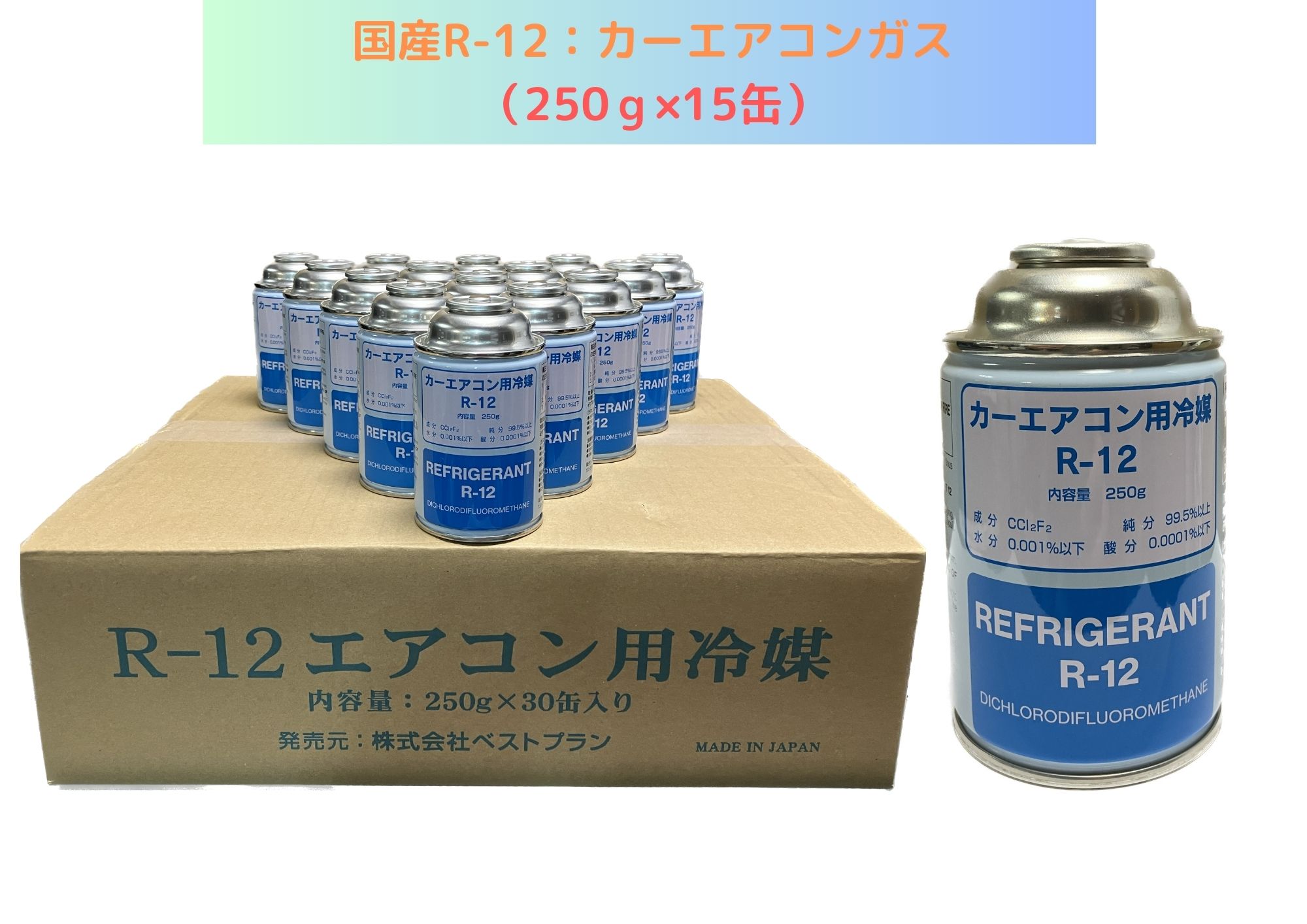 楽天市場】エアコンガス R-12/フロン12/R12250g(再生フロン)缶(1