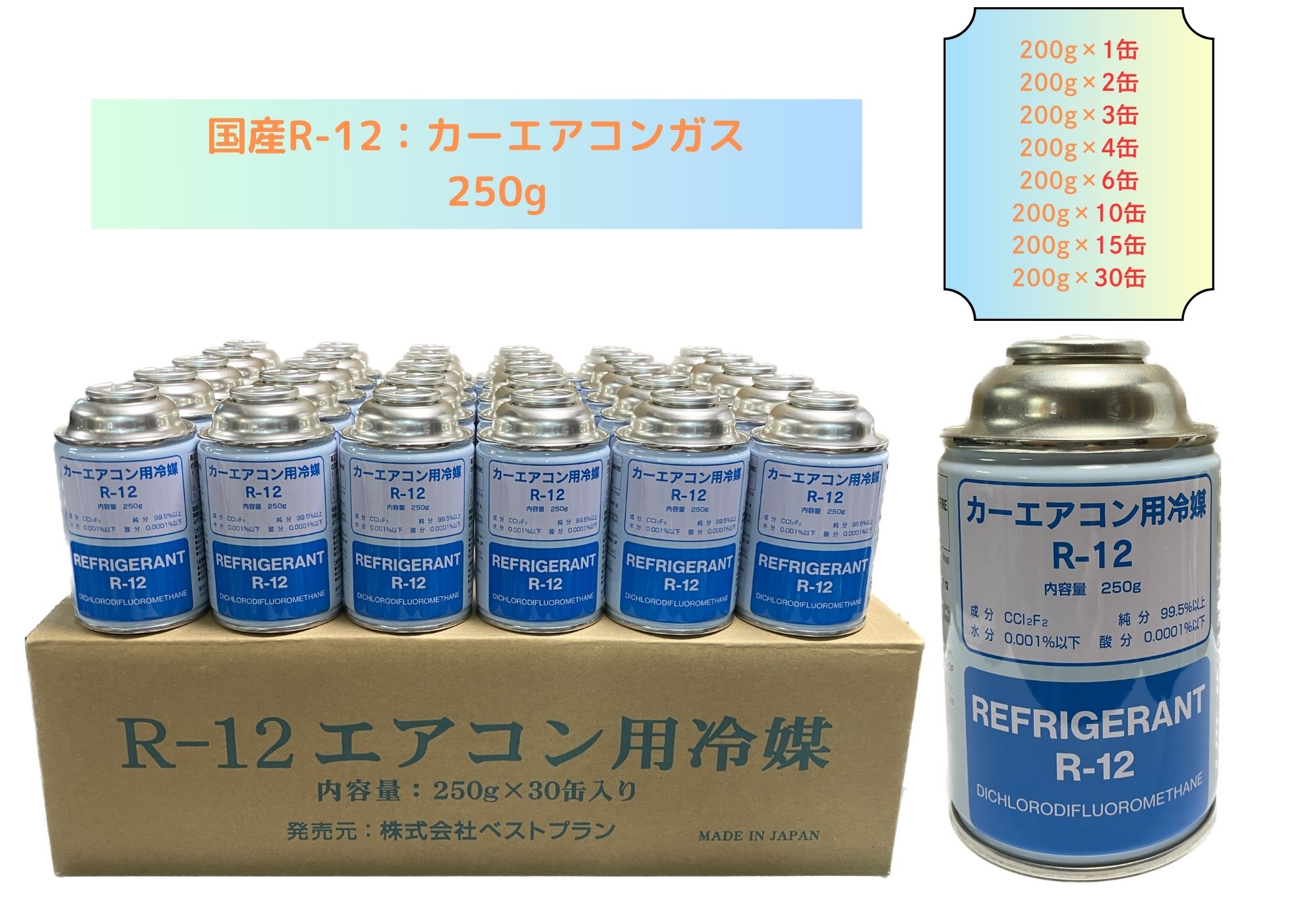楽天市場】【エアコンガス 】R12 250g クーラーガス エアコン