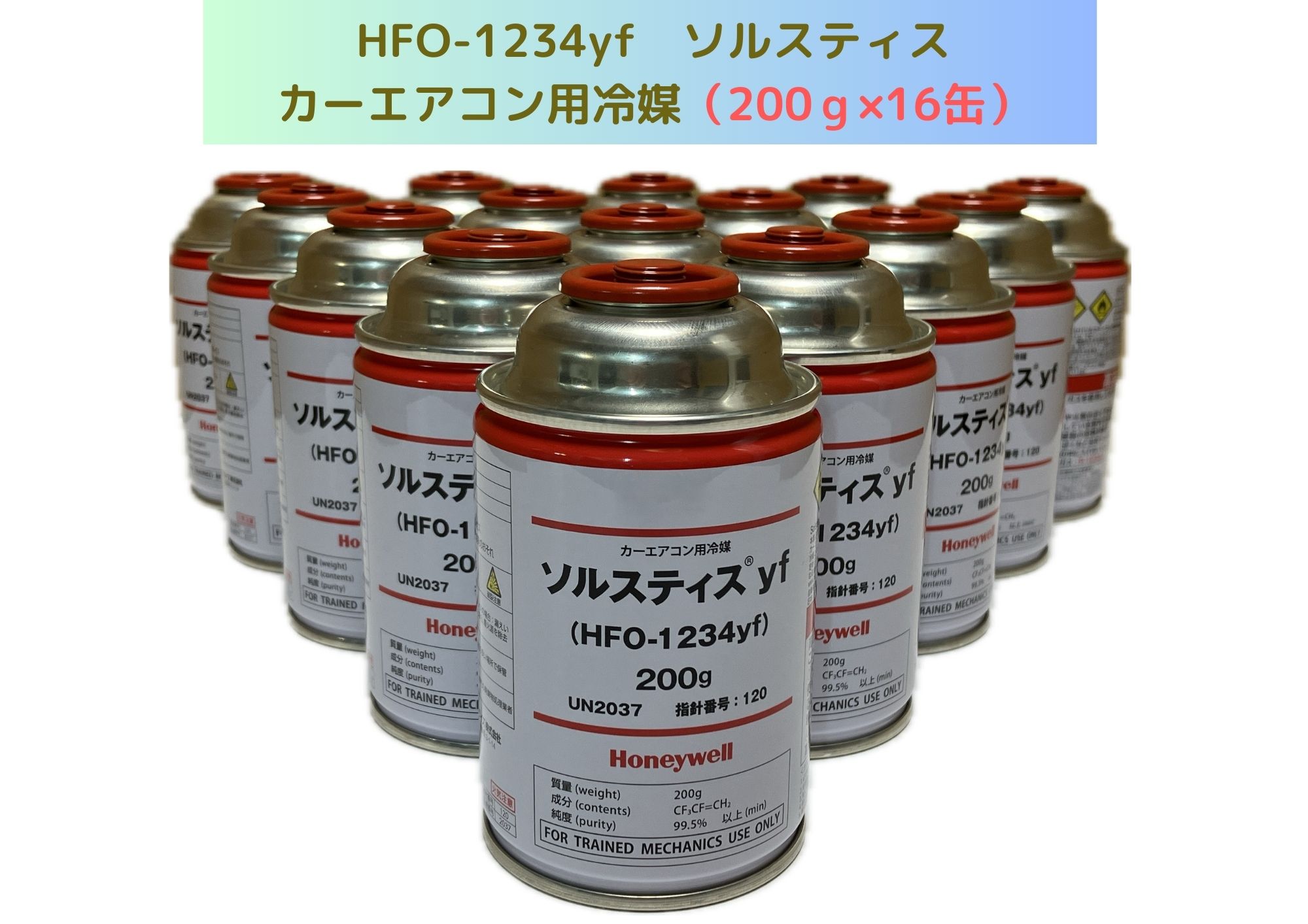 楽天市場】HFO-1234yf（R-1234yf）ソルスティスyf / 200g×4缶【送料