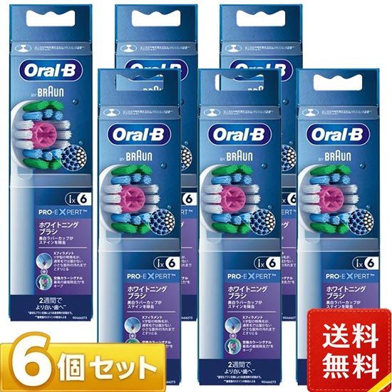 ブラウン 交換カラーシグナル付き ホワイトニング替ブラシ EB18RX-6-EL&times;6個セット｜Healthia Market