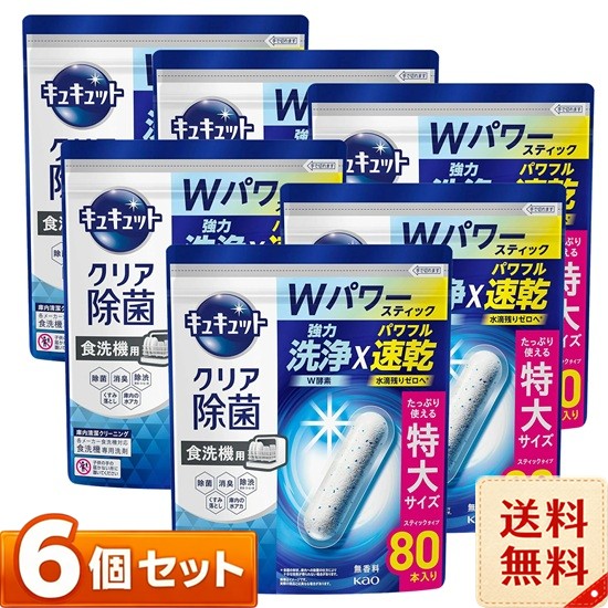 キュキュット せつ然たる除菌 食洗機 専用中性洗剤 突っ支い棒手合い 80本入り口・入口×6袋仕掛ける 日用品雑貨・文房具・手芸-日用消耗品