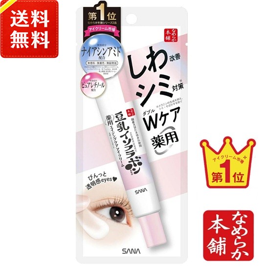 楽天市場】なめらか本舗 薬用 リンクルアイクリーム ホワイト 20g×3個