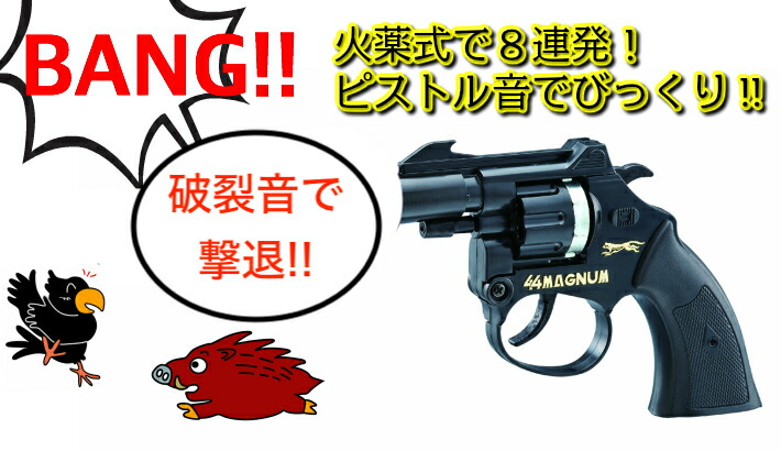 楽天市場】サル撃退 カラス撃退 鳥撃退 「おどしビックリピストル