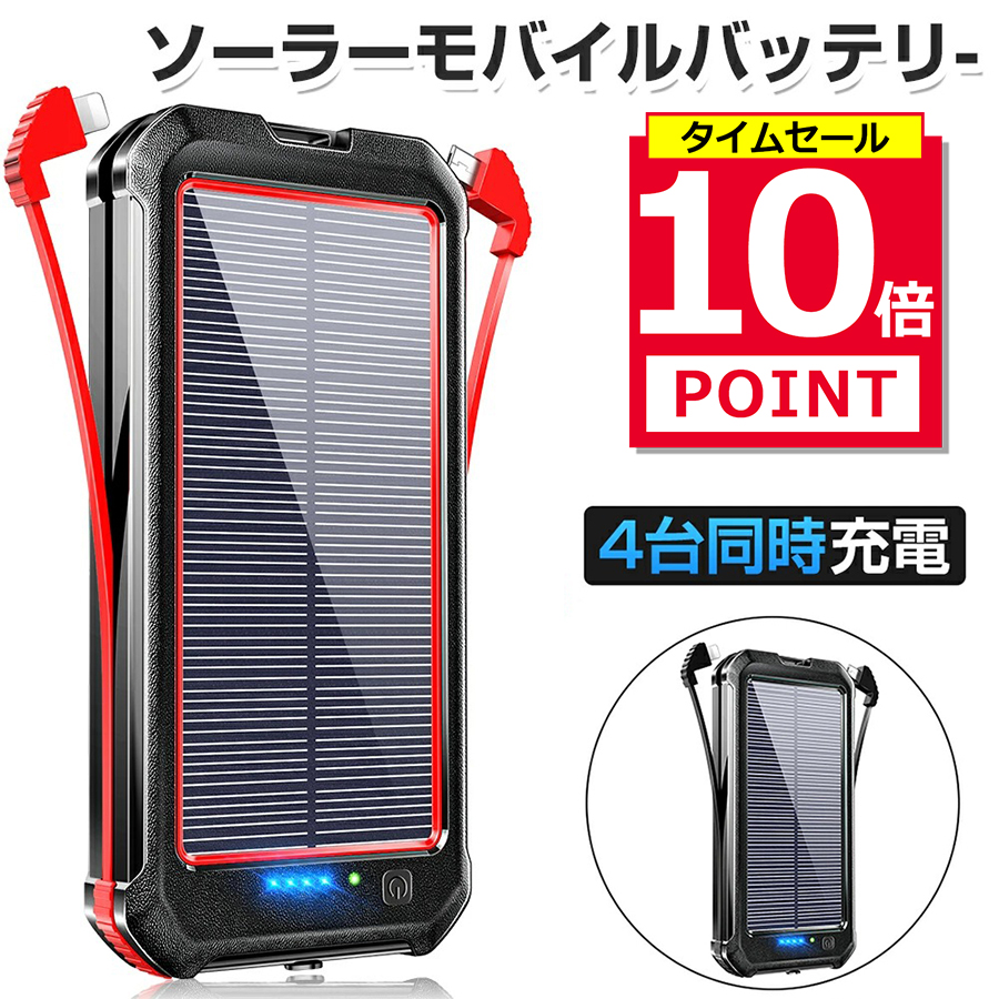 楽天市場】【10%OFFクーポン】 ソーラーモバイルバッテリー モバイル