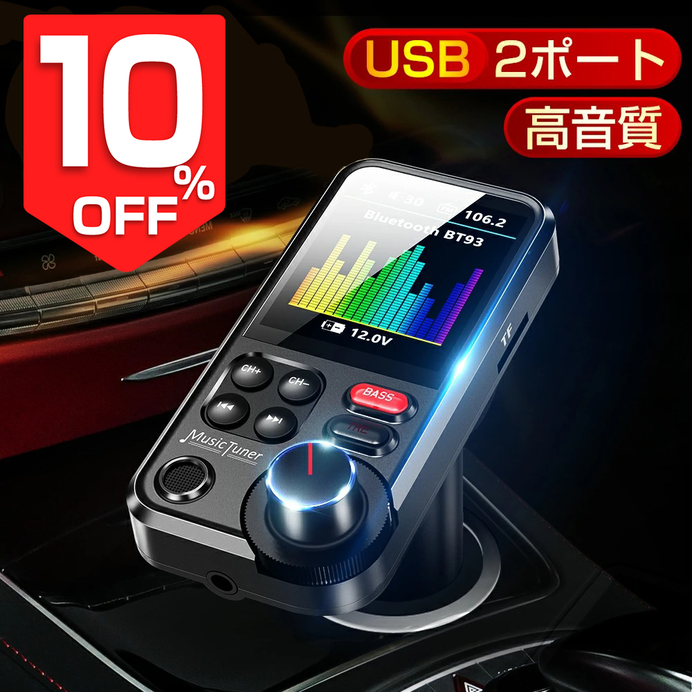 【楽天市場】【ポイント10倍】 FMトランスミッター Bluetooth 5.0