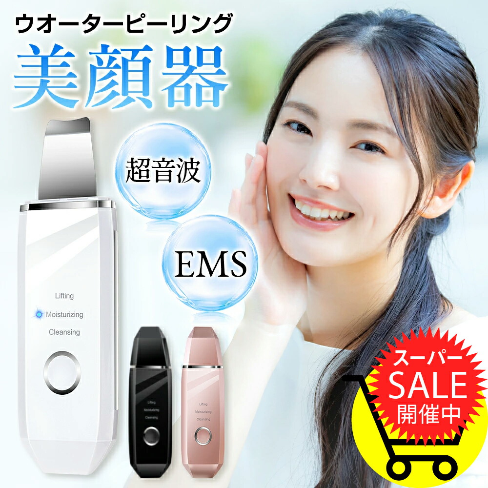 楽天市場】【楽天スーパーSALE限定特価！】ウォーターピーリング 美顔