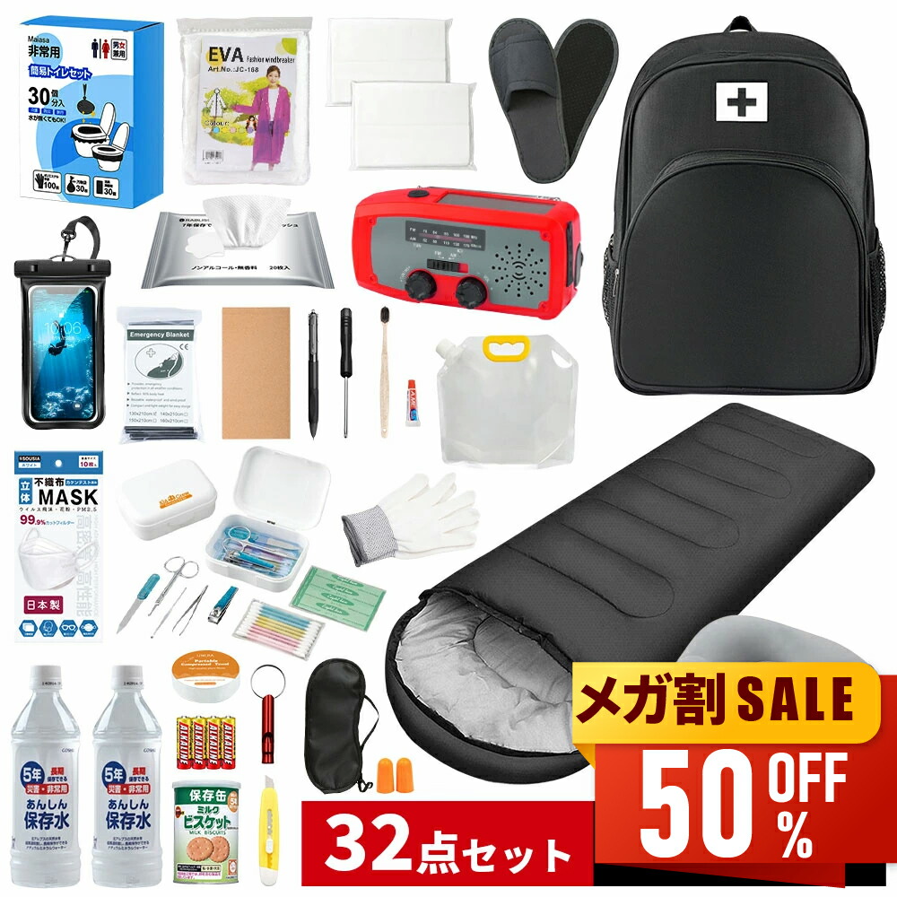 【先着限定★クーポン利用で11,280円~】 防災セット １人用 32点セット 防災グッズ 防災リュック 一人用 防災バッグ 女性用 男性用 家族用 懐中電灯 充電器 防災ラジオ 地震対策 寝袋 防災用トイレ 長期間保存食 長期保存水 モバイルバッテリー 救急セット newlife2026｜Bestrope 9,578円