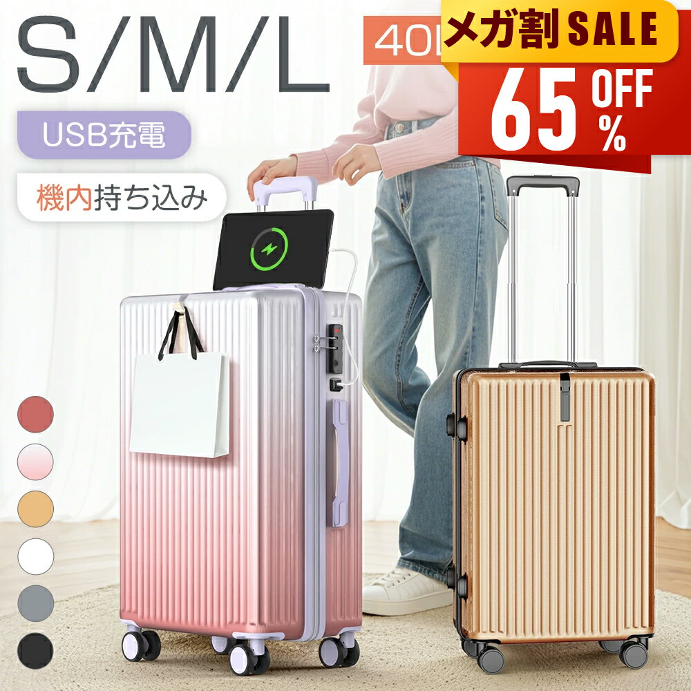 【先着限定クーポン利用で5,580円~】 スーツケース S/M/L キャリーケース スーツケース 機内持ち込み キャリーバッグ キャリーケース 超軽量 TSAロック 2 泊 3 日 用 スーツケース 可愛い 旅行用品 かばん小型 静音キャスター 3日 出張用 旅行 送料無料 newlife2026
