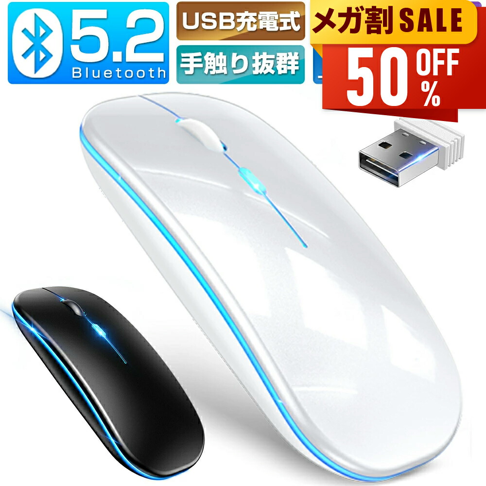 【期間限定クーポンで1,980円】 マウス 無線 Bluetooth5.2ワイヤレスマウス 充電式 3段階DPI切替 7色ライト付き 2.4GHz 小型 高精度 左右対称 超軽量 高耐久性 人間工学設計 コンパクト 簡単接続 長持ちバッテリー パソコン ゲーム 仕事 Windows Mac PC newlife画像