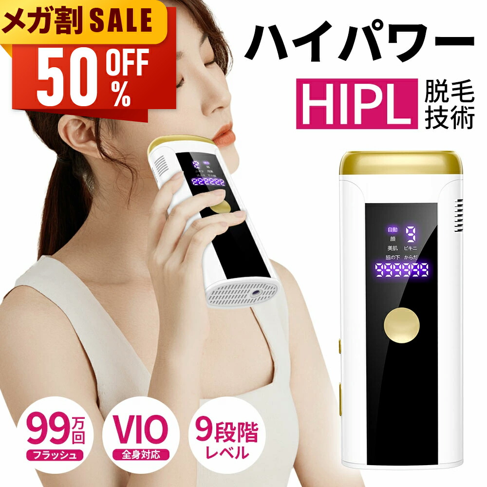 楽天市場】【激アツ価格・クーポンで5,680円】 脱毛器 vio対応 最大23J