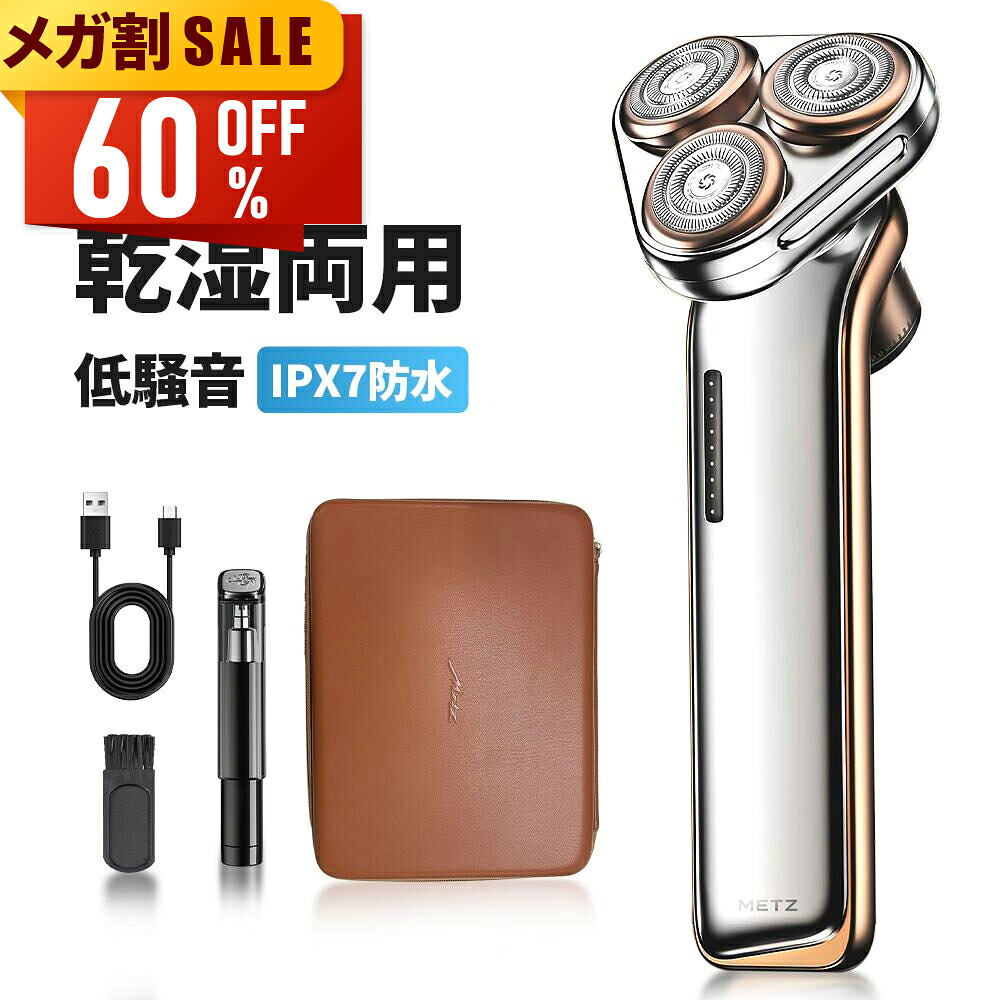 【先着限定★クーポン利用で18,800円~】 METZ シェーバー 回転式 電気シェーバー 磁気吸着 髭剃り メンズ 電動 360&deg;可動ヘッド 45枚刃 ひげそり 鼻毛カッター 付き 男性用 乾湿両用 低騒音 IPX7防水 水洗い可 お風呂剃り Type-c充電式 収納ケース付き newlife2026｜Bestrope