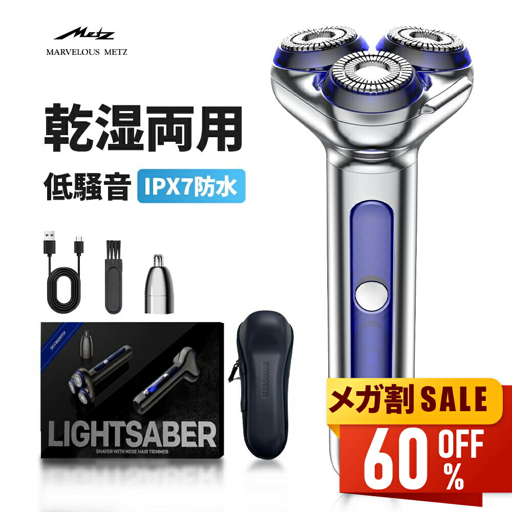 【先着限定クーポン利用で7,280円~】 METZ シェーバー 髭剃り 電動 シェーバー 27枚刃 多機能 メンズシェーバー 電気シェーバー 急速充電 360° 回転式 乾湿両用 鼻毛 カッター IPX7防水 低騒音 持ち運び便利 収納ケース付き 出張/旅行 ギフト newlife2026