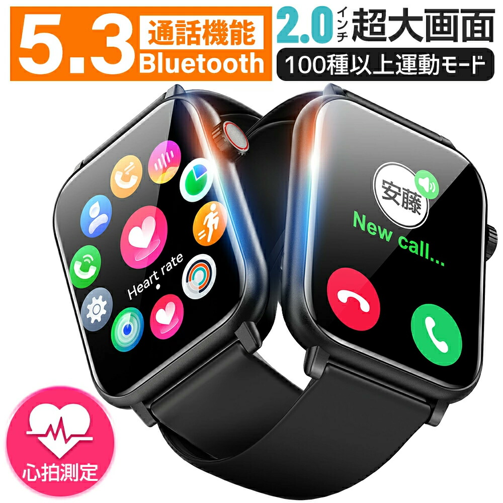 【楽天市場】【P5倍★クーポンで最安3,287~円】スマートウォッチ 通話機能 2.0インチ大画面 常時表示 レディース メンズ 腕時計 健康