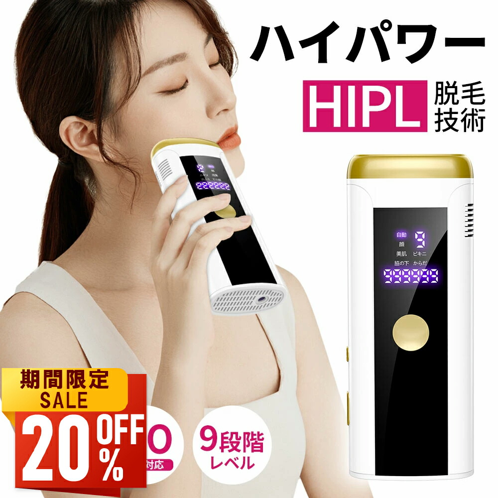 楽天市場】脱毛器 vio対応 23J パワー 全身快速脱毛 家庭用脱毛