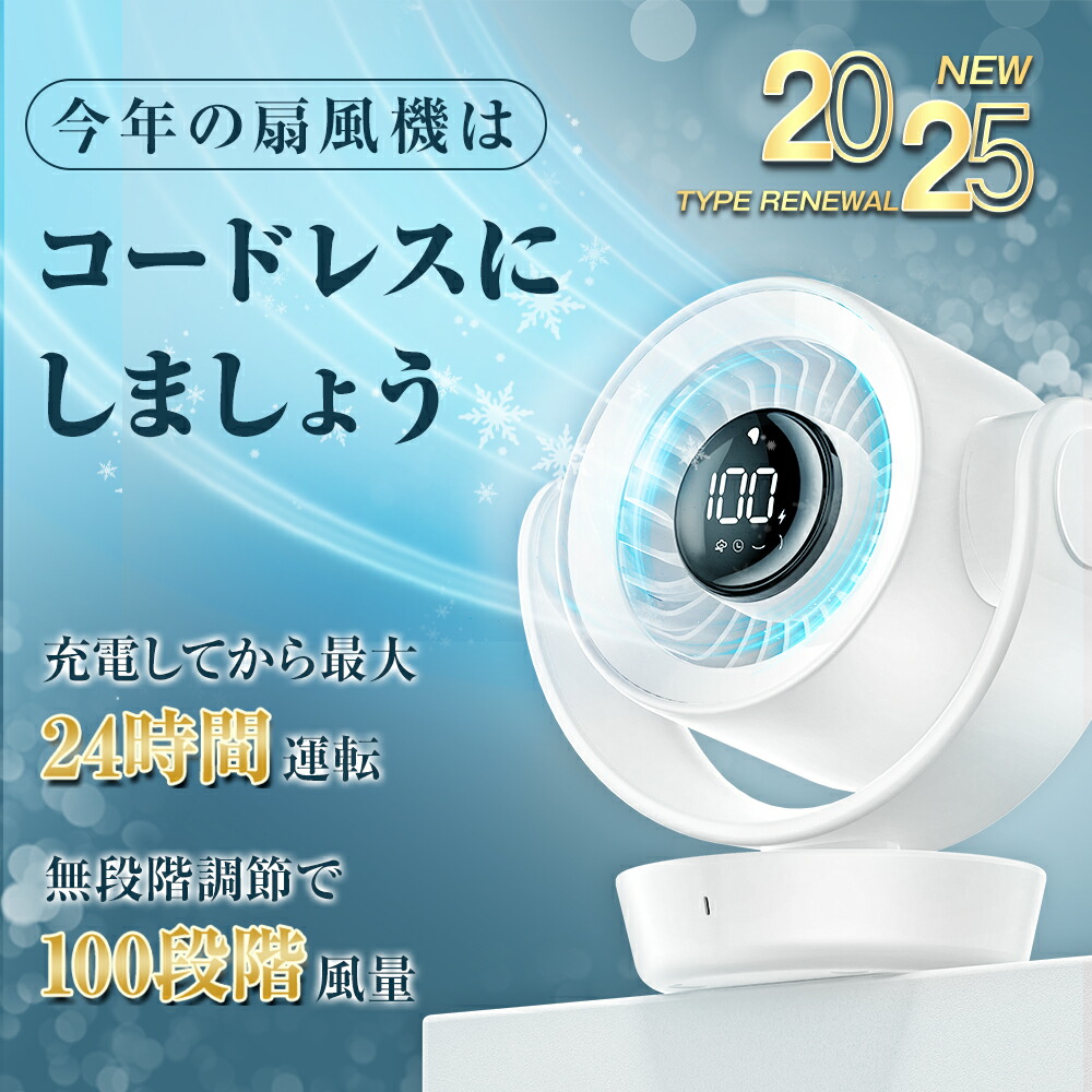 サーキュレーター卓上扇風機コードレス静音DCモーター無段階風量調整3D首振り上下角度調整風速3500RPMUSB給電モバイルバッテリー機能コンパクト小型卓上空気循環部屋干し対応年中使えるブラックホワイト