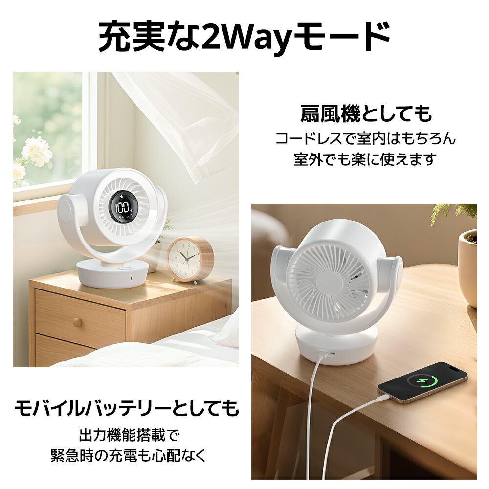 サーキュレーター卓上扇風機コードレス静音DCモーター無段階風量調整3D首振り上下角度調整風速3500RPMUSB給電モバイルバッテリー機能コンパクト小型卓上空気循環部屋干し対応年中使えるブラックホワイト