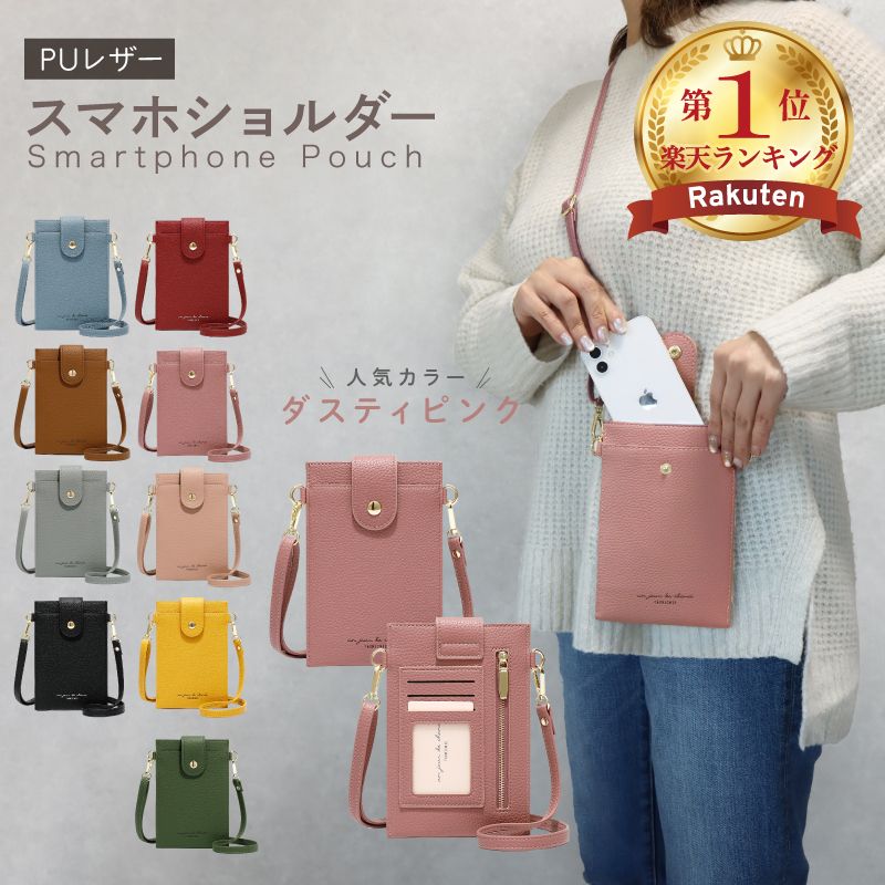 スマホポーチ ショルダーバッグ 革 高品質 収納 レディース 楽天市場】スマホショルダー 本革 スマホポーチ 大人 かわいい