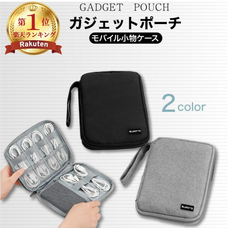 楽天市場】【MAX41%OFFクーポン→1点でも11%】 ガジェットポーチ