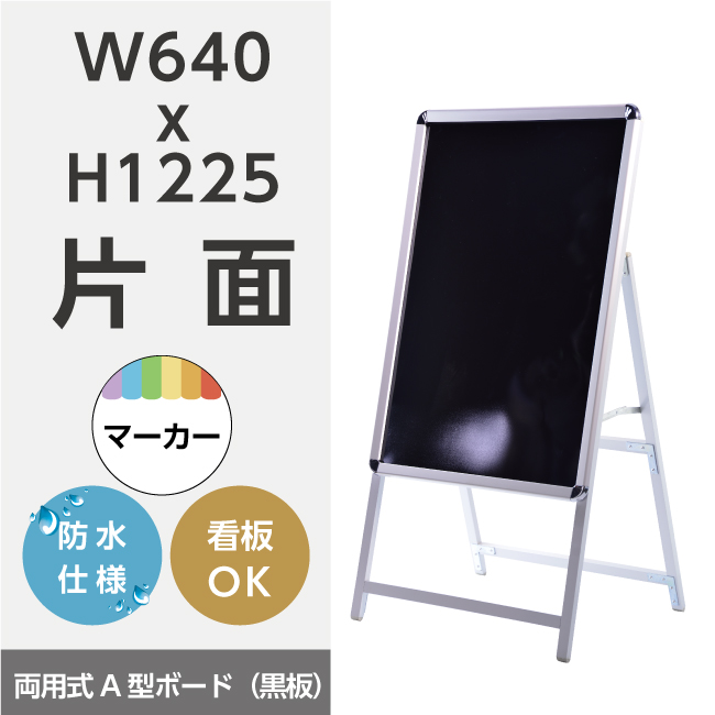 看板 立て看板 スタンド看板 a型ブラックボード 店舗用 防水 ブラックボード 黒板 A型アルミブラックボード マーカーペンで書ける 屋外対応  アルミ製A型黒板 W450mmxH905mm A型看板 両用式A型ボード チョーク付き