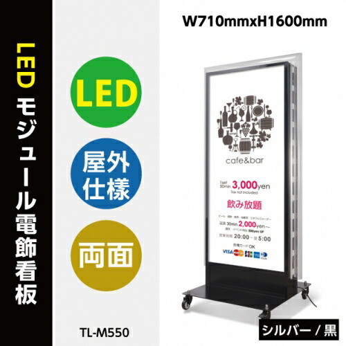 手数料安い 看板 店舗用看板 照明付き看板 内照式 Ledモジュール電飾スタンドw700mmxh1580mmm Tl M550 Sv 法人名義 代引可 訳ありセール格安 Vancouverfamilymagazine Com