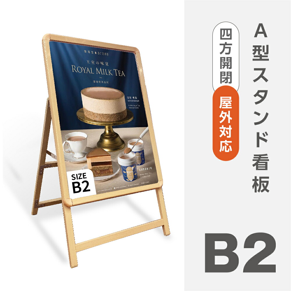 無料長期保証 看板 グリップa 木目 W514mm H729mm サイズ B2 片面 立て看板 スタンド看板 A看板 店舗用看板 屋外 看板 ポスター入れ替え式 両面看板 前面開閉式 木目タイプ ダークブラウン Wb2 S 2 法人名義 代引可 現金特価 Www Faan Gov Ng