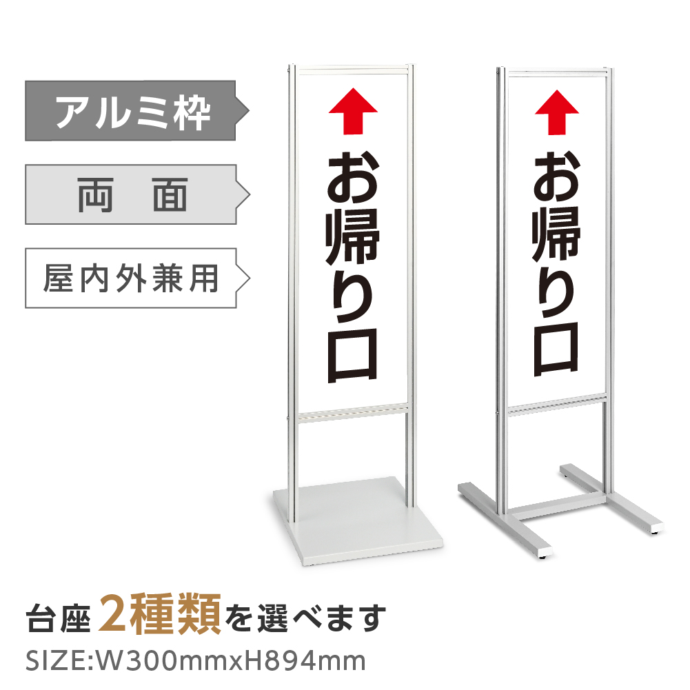 高い素材 アルミスタンド看板 お帰り口 出口誘導 直進 看板 スタンド マンション アパート 自立 屋外 防水 オシャレ シンプル 立て看板 フロア看板 案内看板 誘導看板 表示 店舗用 Tks 1 P329 Bestsignw 最高の Sinagoga Co Rs