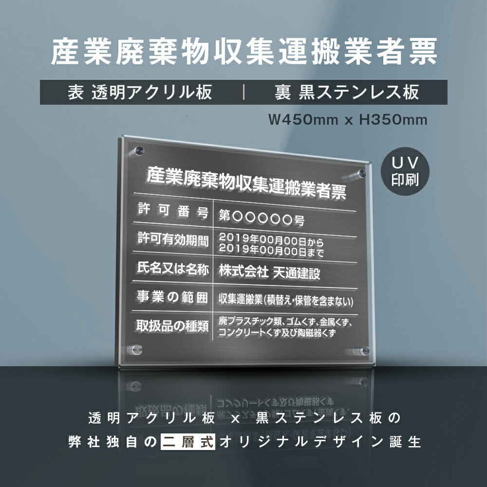 目新しい商物 産職業ほうる品物纏める運ぶ業人票決 クリヤーアクリル 護摩の灰不錆鋼 W45cm H35cm トレーダー票 法定びら 店屋 事務居所目当て看板 選べる4フォント Uv刷る処理 盛装な二地層ハイラート 法定サイズ 宅建 業者票 運搬業 運搬業者票 不動産 賞賛書翰 事務所