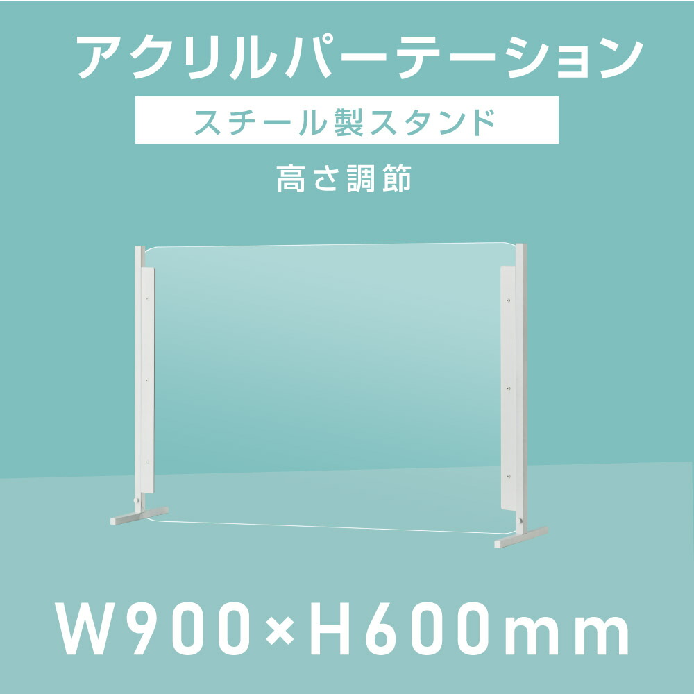 楽天市場】[新商品] 【お得な2枚セット】アクリルパーテーション 幅900×高さ600 高さ4段階調整可能 ABS製スタンド 仕切り板 机  パーティション ネイルサロン 美容室 薬局 学校 塾 病院 クリニック 送料無料 abs-s9060-2set : BestSign