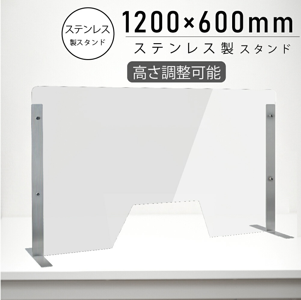 仕様改良 日本製 高透明アクリルパーテーション W10 H600mm 厚さ3mm 荷物渡し窓付き ステンレス足固定 高さ調節式 組立簡単 安定性アップ デスク用スクリーン 間仕切り板 衝立 Npc S160 M43 Sfeah Com