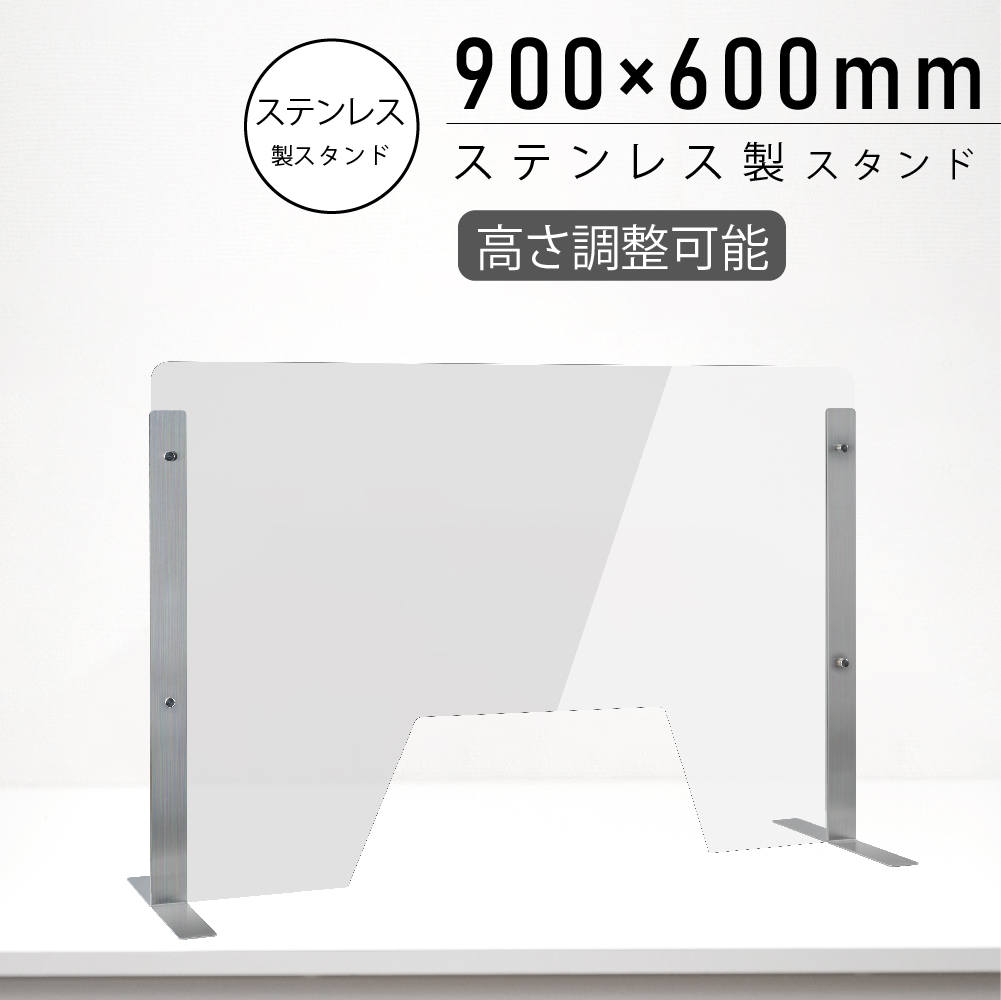 仕様改良 日本製 高透明アクリルパーテーション W900 H600mm 厚さ3mm 荷物渡し窓付き ステンレス足固定 高さ調節式 組立簡単 安定性アップ デスク用スクリーン 間仕切り板 衝立 Npc S9060 M43 Butlerchimneys Com