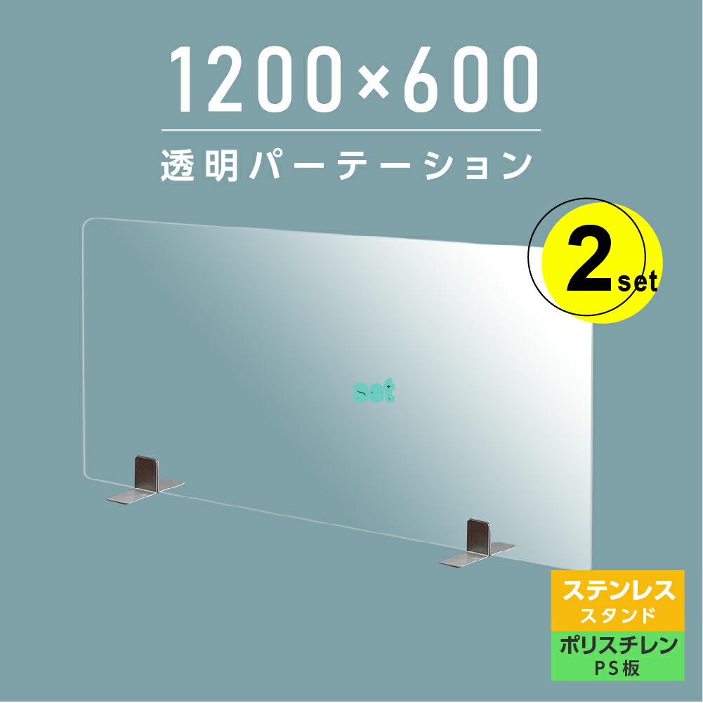 お妙味な2枚固化 まん延禁止位置重点術商物 澄み切ったパーテーション W10 H600mm 軽軽にて兵隊なps ポリスチレン 板 ステンレス製御銭ラムプ デスク パーテーション 卓上パネル 仕切り板 衝立 中隔 飲食店舗 老輩ベース オフィス 学院 病院 薬局 Ps S40 160 2set