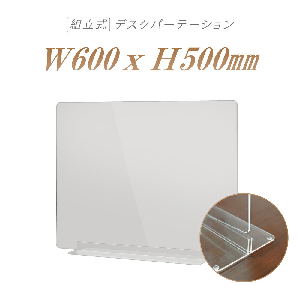 楽天市場】アクリルパーテーション 幅900×高さ600 高さ4段階調整可能