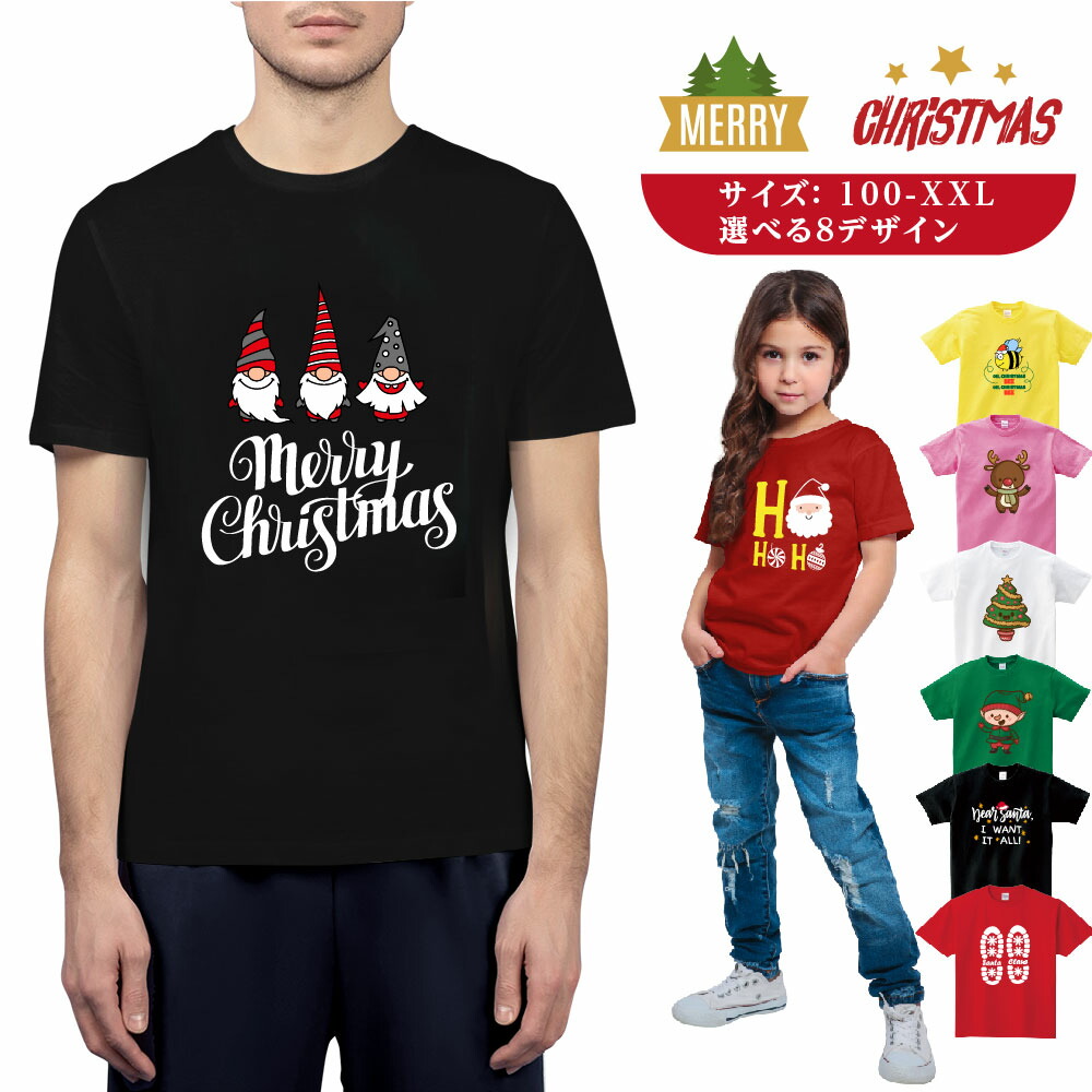 楽天市場】クリスマス Tシャツ メンズ レディース キッズ 親子 サンタクロース 仮装 衣装 コスプレ おもしろ プレゼント パーティー T t085- k122 : BestSign