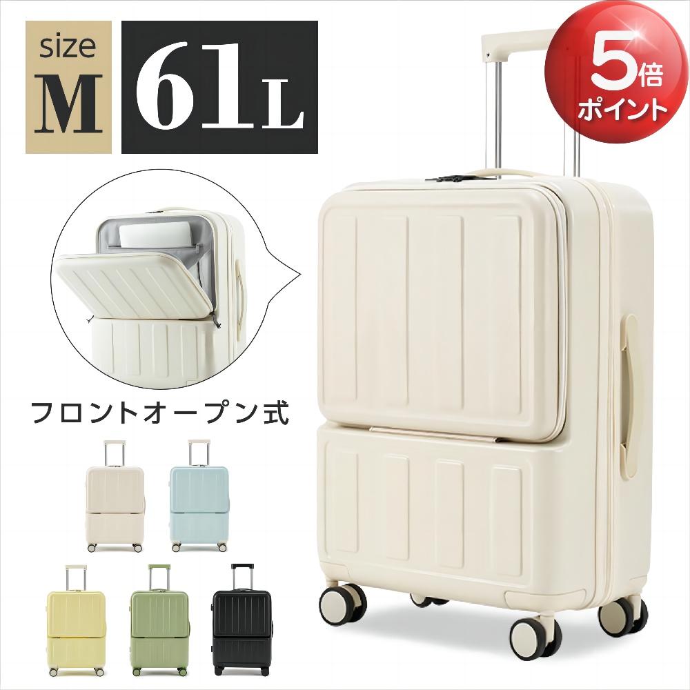 楽天市場】スーツケース フロントオープン キャリーケース Mサイズ 