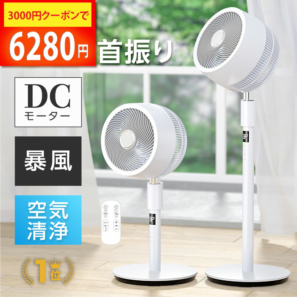 ☆100台限定~3,000円クーポンで6,280☆扇風機 dc サーキュレーター dcモーター イオン除菌機能付き リビング扇風機 高さ2段階調節  32段階風量調節 左右90°自動首振り 空気清浄 静音 微風 入切タイマー 静音モード搭載 自動OFFタイマー xr-ht09