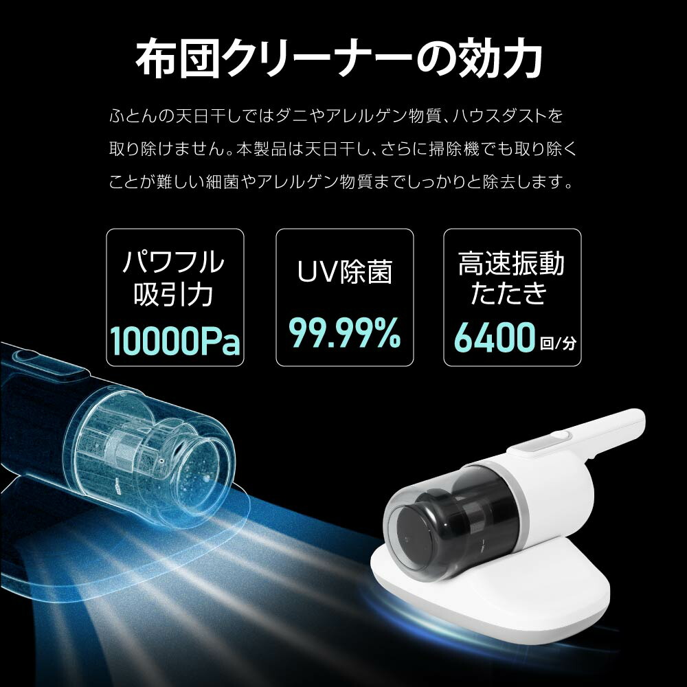 市場 あす楽 スーパーDEAL×ポイント10%還元 除菌 UVランプ 布団クリーナー 布団掃除機 高性能フィルター ダニ対策 温風機能付き