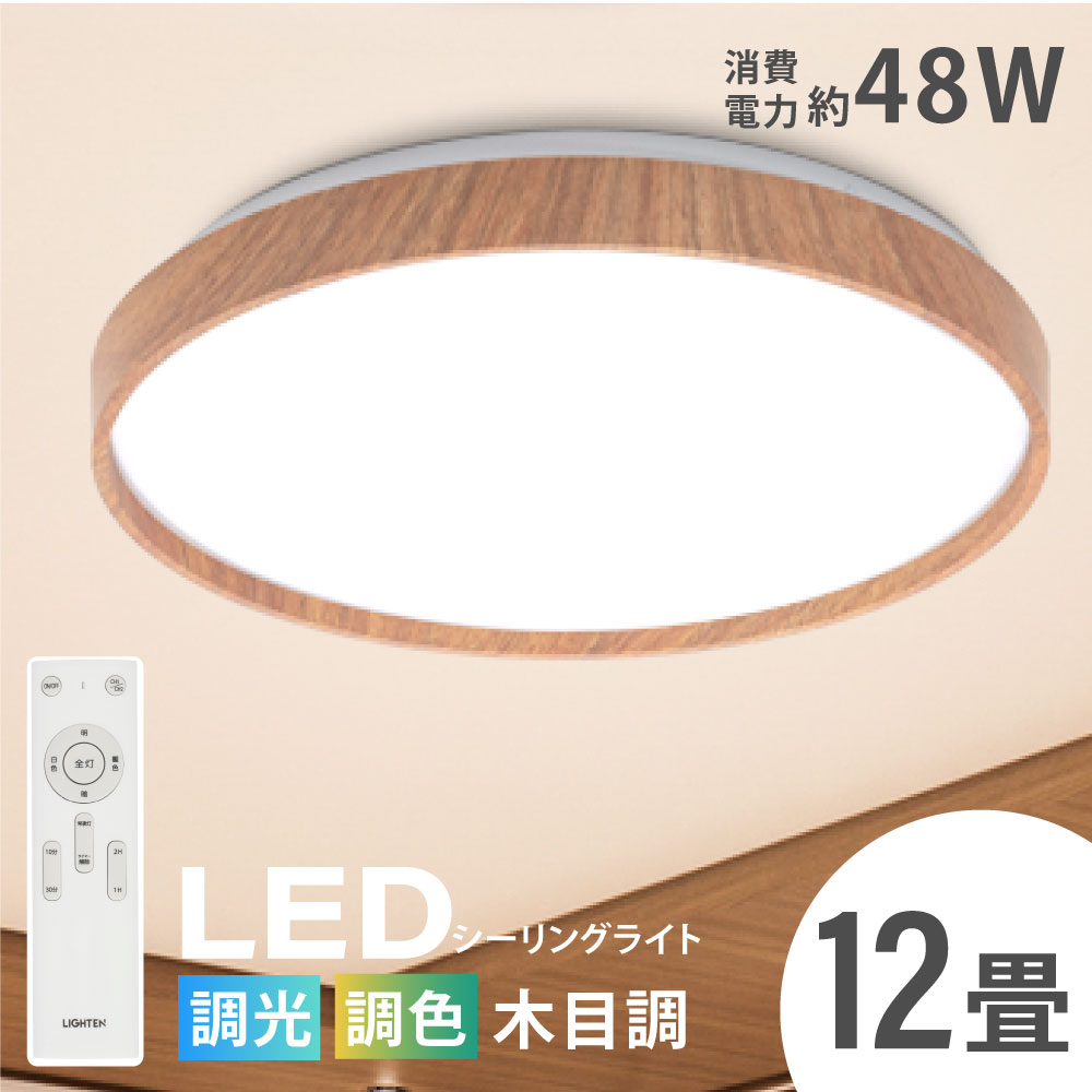 楽天市場】あす楽 シーリングライト led おしゃれ 照明 電気 12畳 LEDシーリングライト リモコン 木目 天然木 北欧 明るい 調光 調色  ライト リビング 子供部屋 寝室 和室 洋室 インテリア インテリア照明 ledcl-dw40 : BestSign