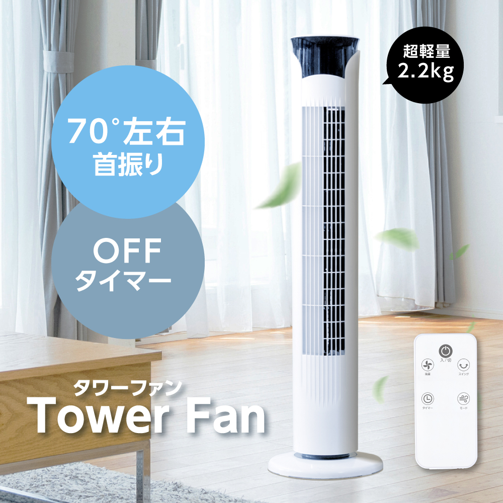 73%OFF!】 扇風機 タワーファン スリム 左右自動首振り i9tmg.com.br