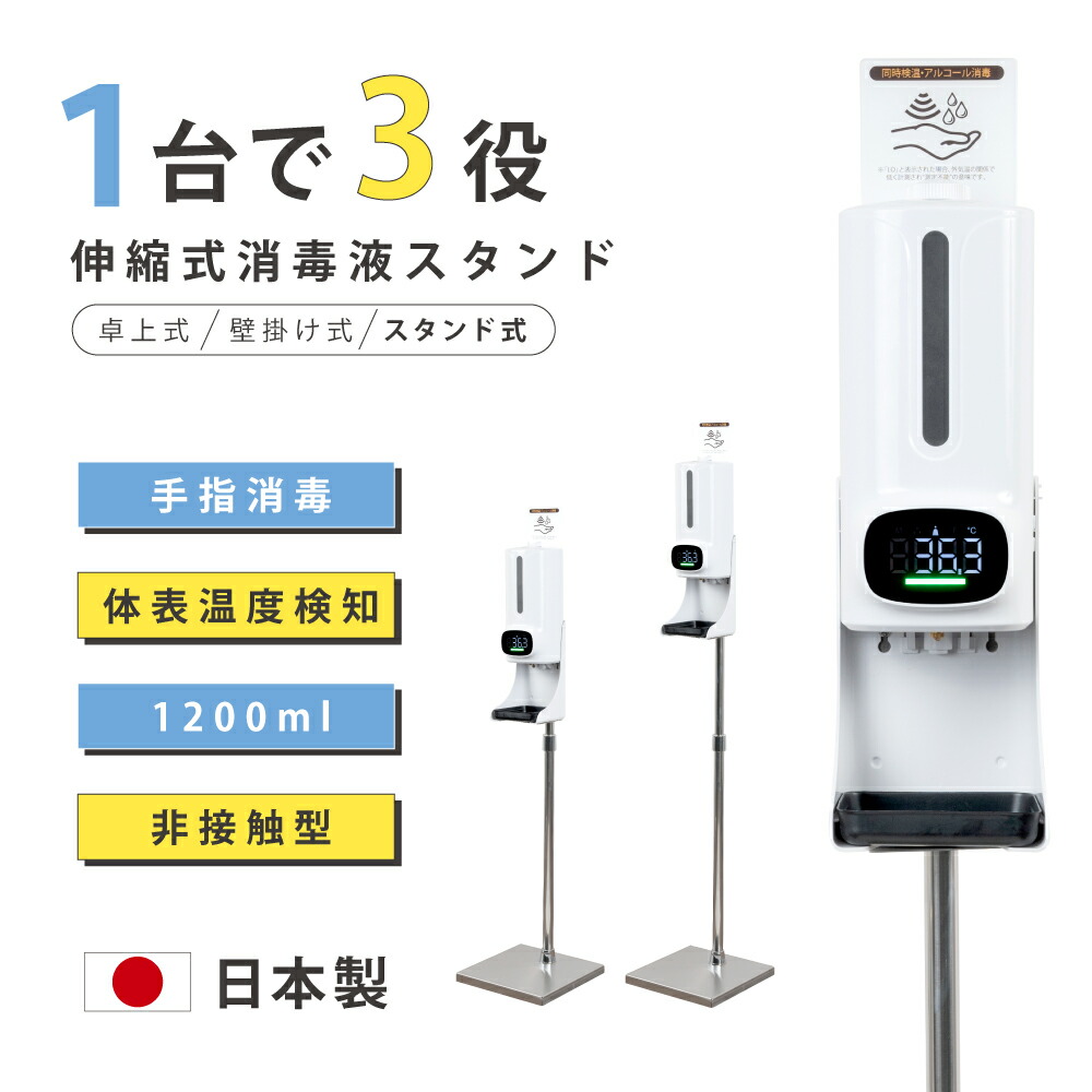 市場 期間全品P5倍 送料無料 非接触 卓上型 付き 新商品 掲示板付き 360ml 検温スタンド コンパクト アルコールディスペンサー