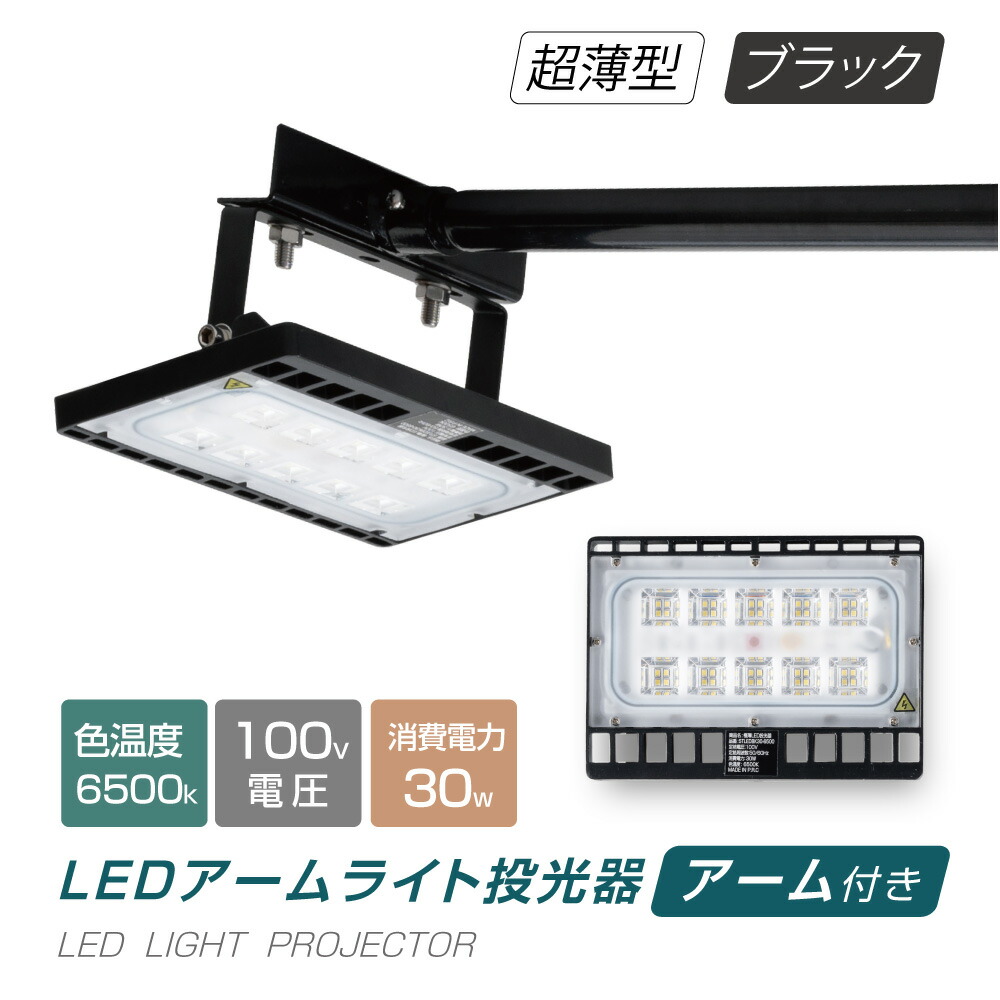 2022年のクリスマス あす楽 LED投光器 30W相当 防水 60cm 90cm アームセット 屋外用 昼光色 電球色 IP65 広角120度  ブラック ledライト LED投光機 看板灯 集魚灯 作業灯 舞台照明 屋内 屋外 照明 ポータブル投光器 送料無料 stledbk30  dentallisodontologia.com.br