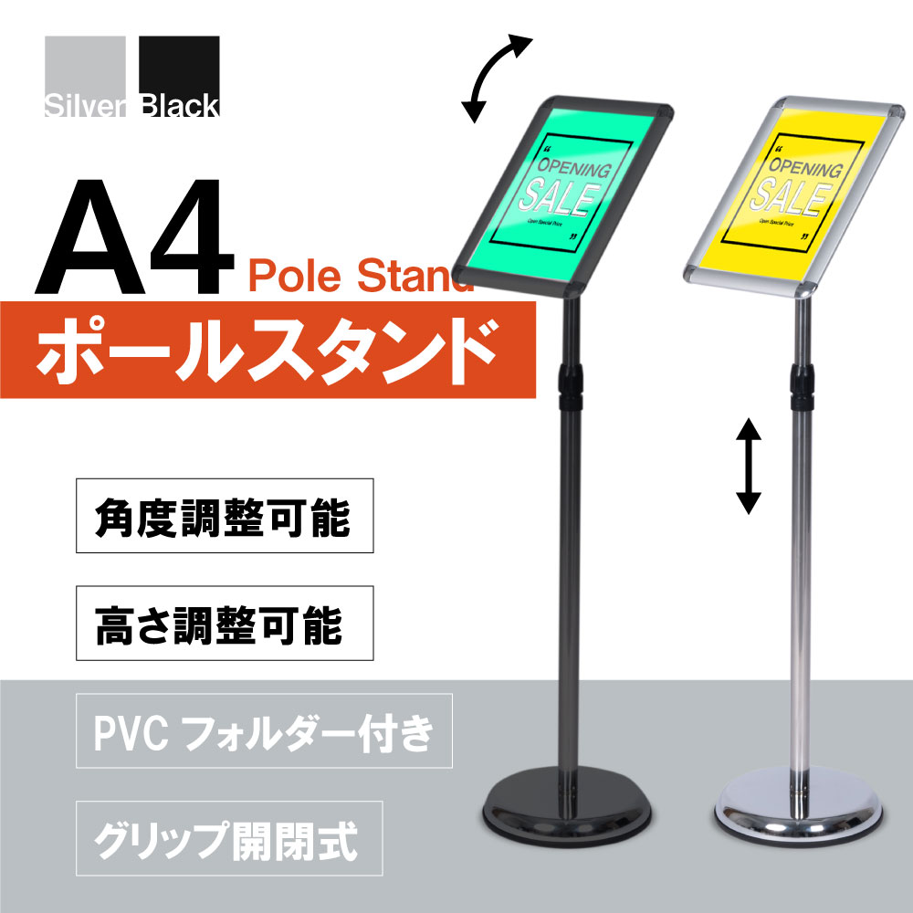 楽天市場】【9/4 20時～P2倍】[日本製] ポールサインスタンド ポスター