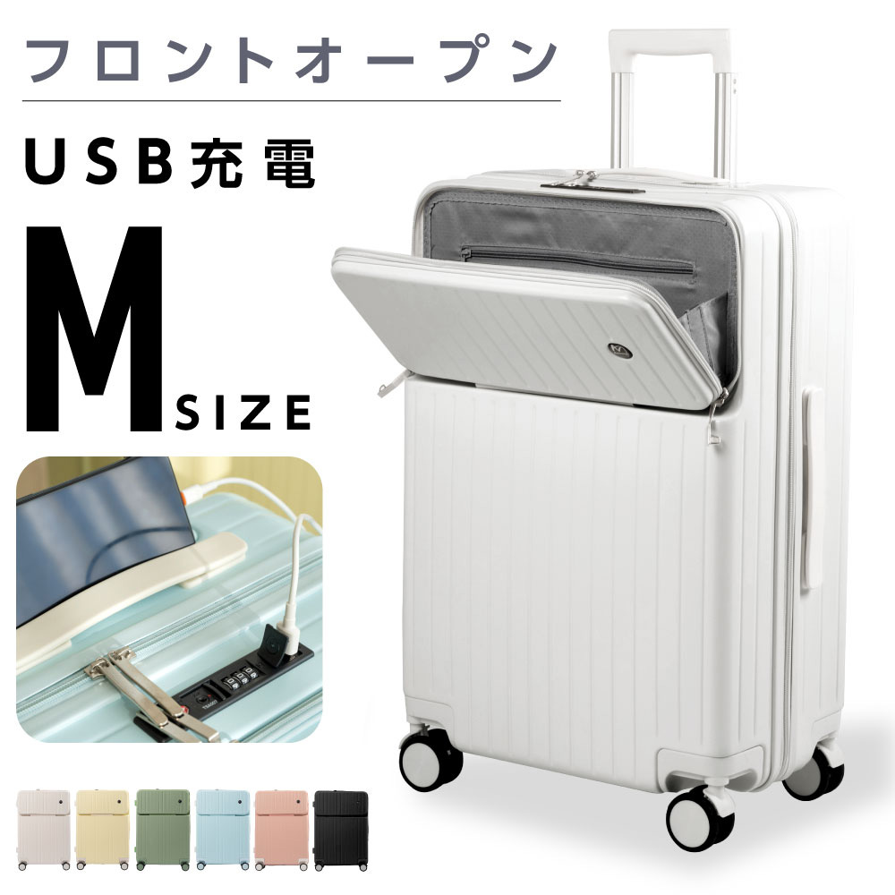 前開き スーツケース USBポート付き キャリーケース Mサイズ 60L
