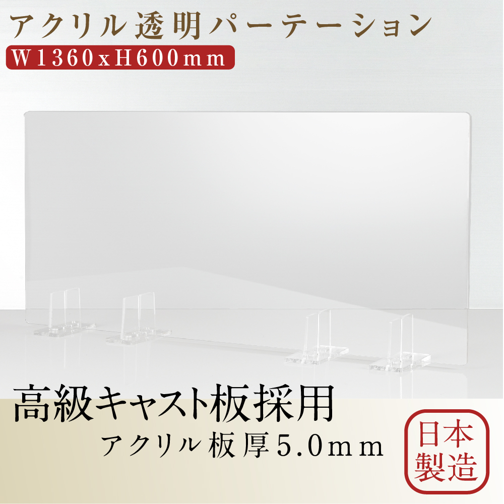 楽天市場】まん延防止等重点措置対策商品 日本製 高透明度アクリル板