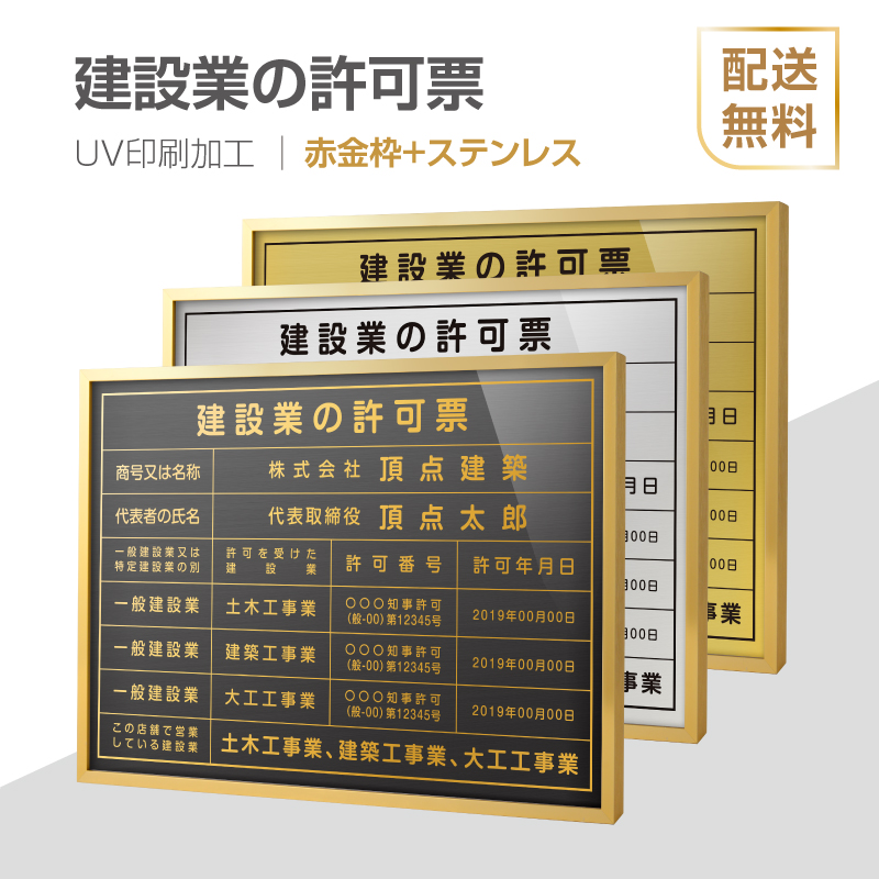 74％以上節約 建設業の許可票 高級額 真鍮ゴールド製 高級感抜群 看板