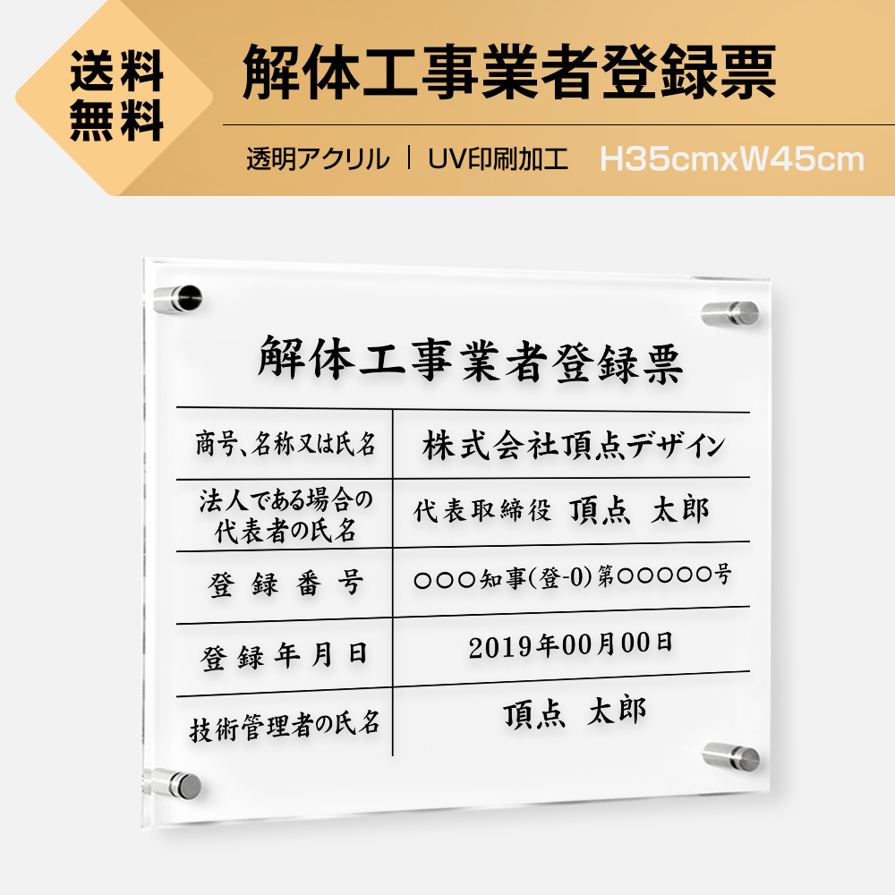 人気no 1 本体 解体工事業者登録票 透明アクリル W45cm H35cm 文字入れ加工込 許可票 業者票 許可書 事務所 法定看板 看板 店舗 事務所用看板 文字入れ 名入れ 品 特注品 法定看板 許可票 安価でな許可票看板 事務所看板 短納期t Kaitai Bestsign 最高の Faan Gov Ng