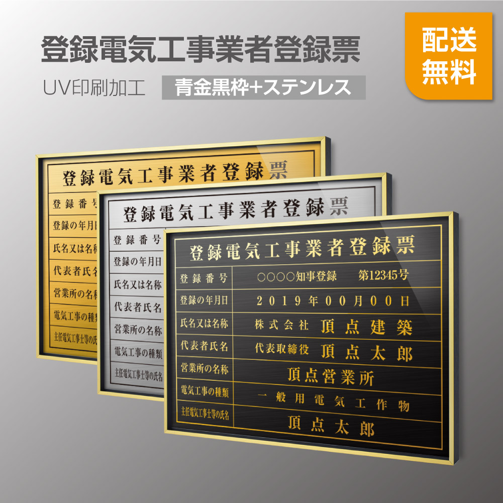 楽天市場】【12/4 20時からP2倍】【建設業の許可票】看板【青金黒枠+